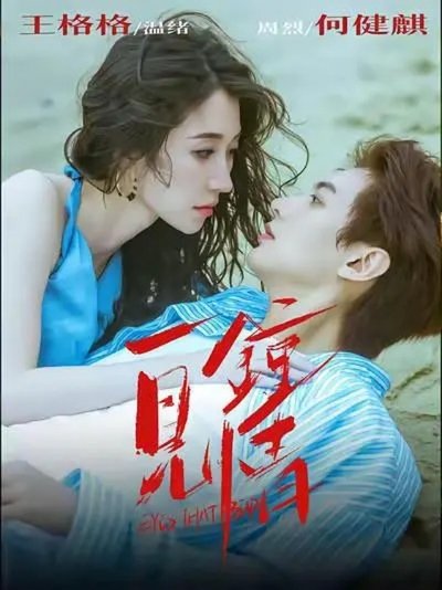 poster for Love at First Sight