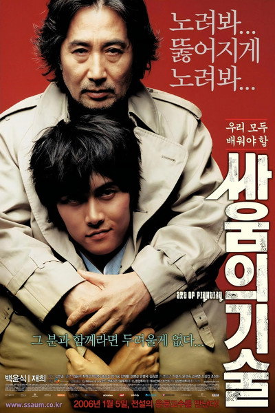 싸움의 기술