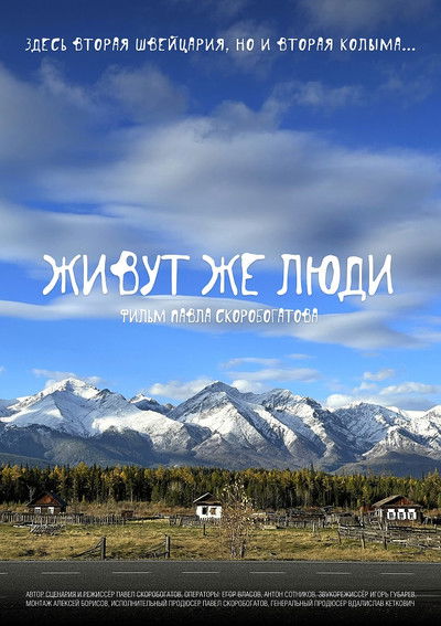 Poster do Filme Живут же люди