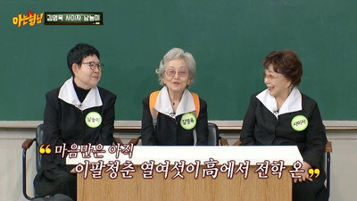 Kim Young-ok, Sa Mi-ja, Nam Neung-mi