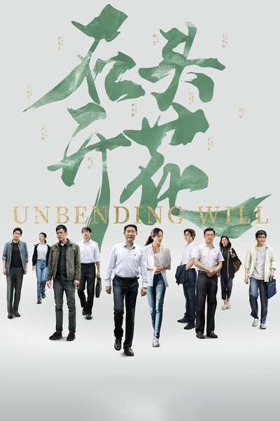 poster for Unbending Will
