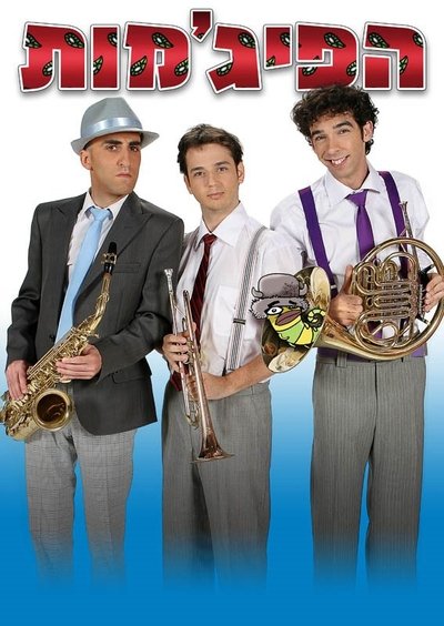 poster for HaPijamot