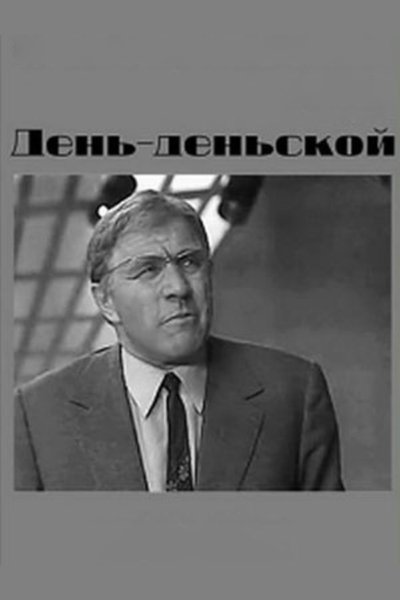 movie poster for All Day Long