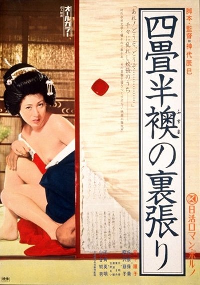 Watch Now!四畳半襖の裏張り Movie Online