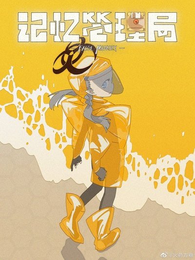 poster for False Memory