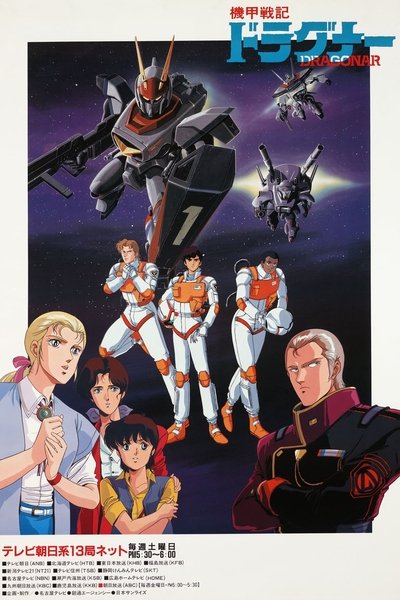 Metal Armor Dragonar poster