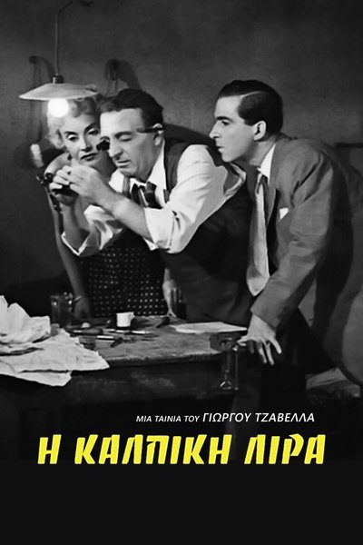 Poster for the movie The Counterfeit Coin