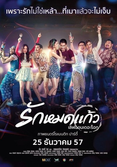 Poster for the movie Love On The Rocks