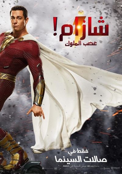 شزام! غضب الملوك
