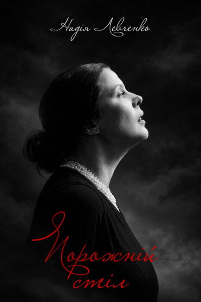 Poster do Filme Порожній стіл