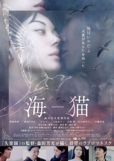 Watch - 海猫 umineko Movie Online Putlocker