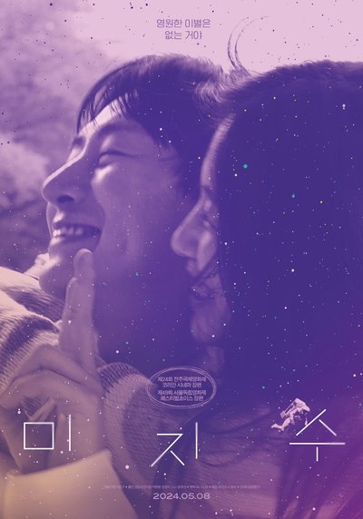 Poster do Filme 미지수