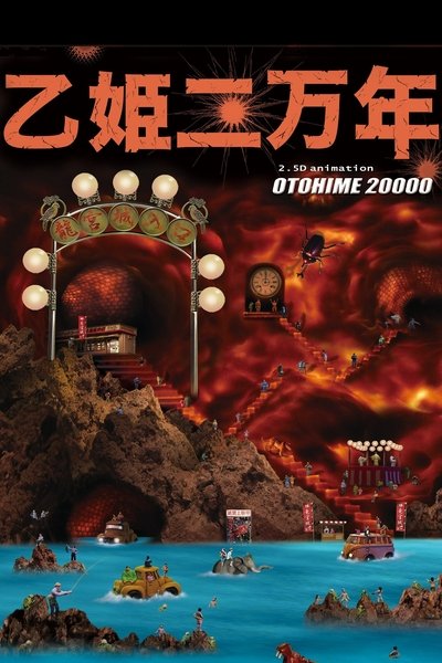 Poster do Filme Otohime 20,000