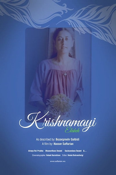 Poster do Filme الهه