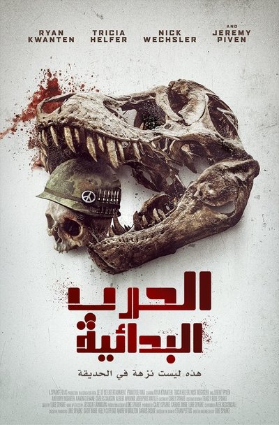 الحرب البدائية