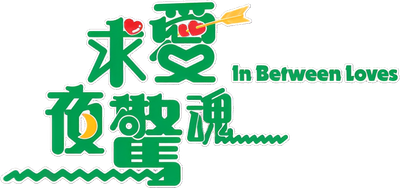 In Between Loves Logo