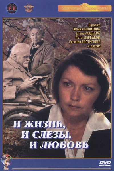Watch - И жизнь, и слезы, и любовь Movie Online FreePutlockers-HD