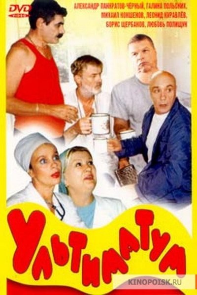 Watch - (1999) Ультиматум Full Movie OnlinePutlockers-HD