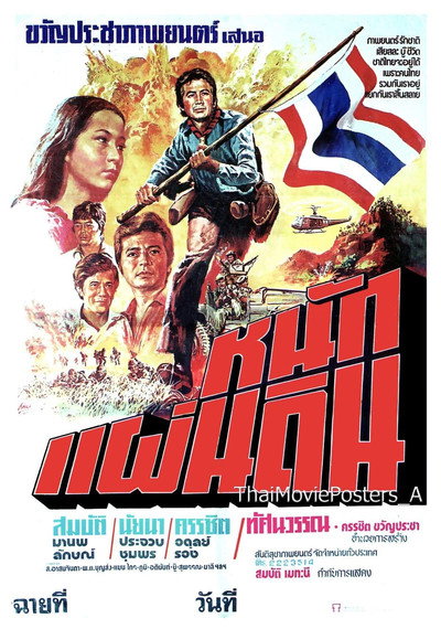 หนักแผ่นดิน