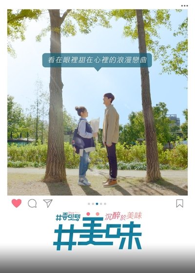 美味：沉醉于美味