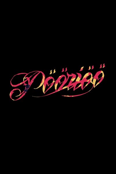 Poster do Filme Pööriöö