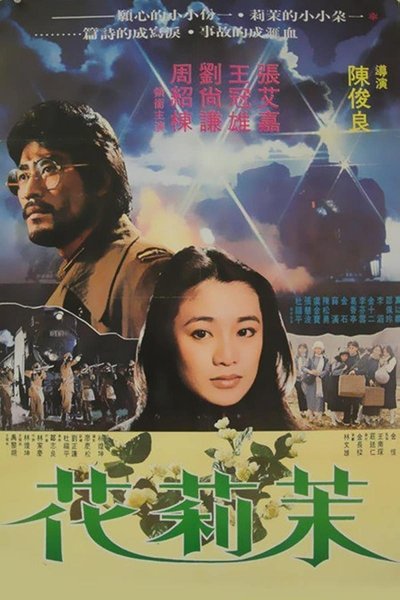 Poster do Filme Mo li hua