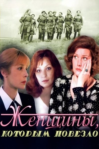 poster for Women Who Got Lucky