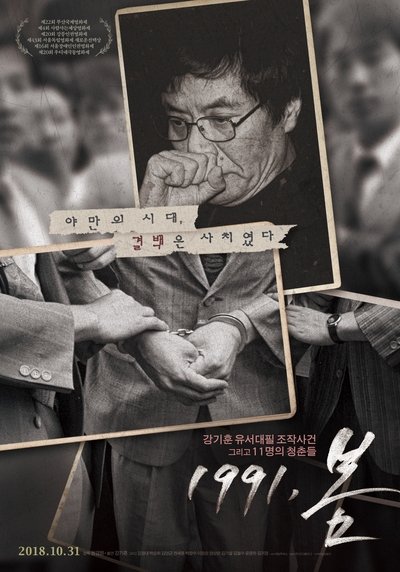 Watch Now!(2018) 1991, 봄 Movie Online