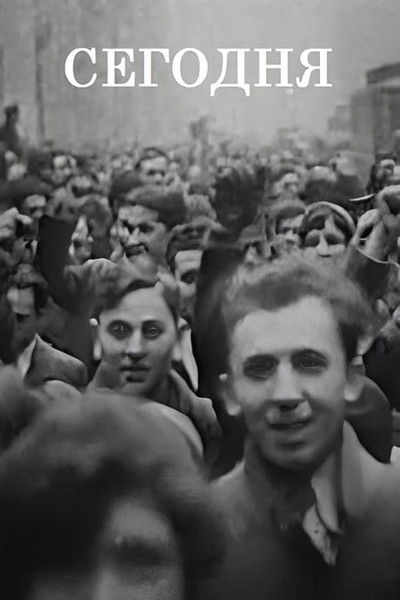 movie poster for Today