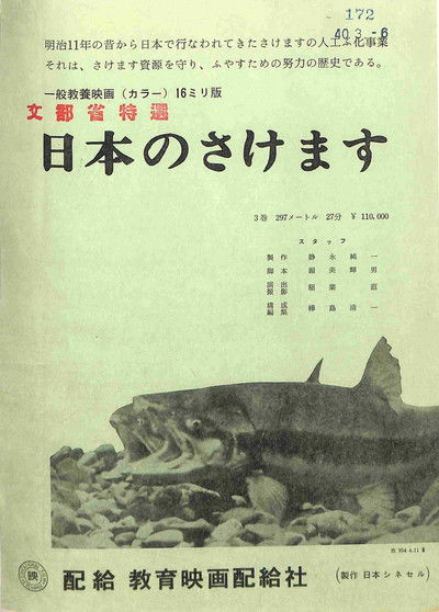 movie poster for 日本のさけます