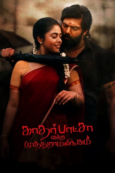 Kathar Basha Endra Muthuramalingam (2023) WEB-HDRip [Dual Audio] [Hindi ORG DD 5.1 – Tamil] 1080p | 720p | HEVC | 480p [x264|x265] Esubs
