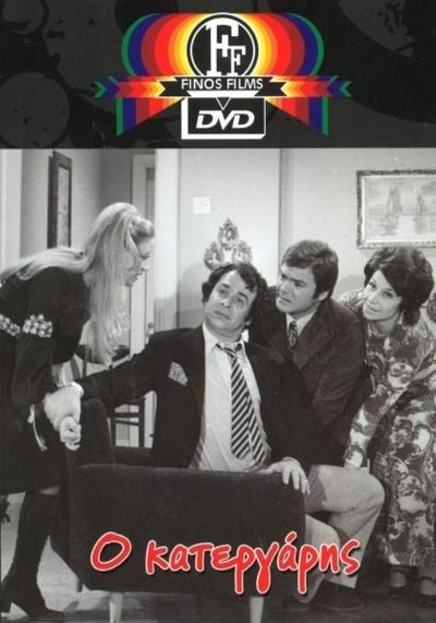 Poster for the movie O Katergaris