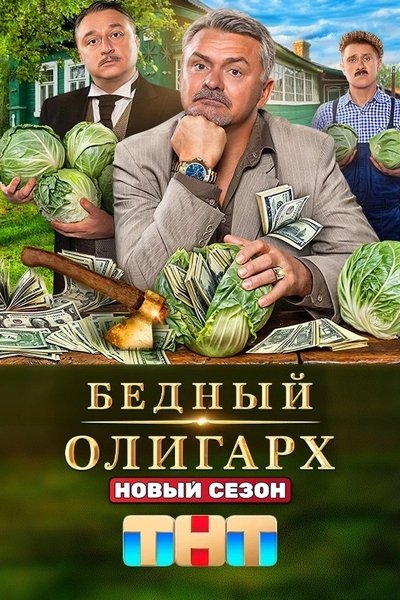 tv poster