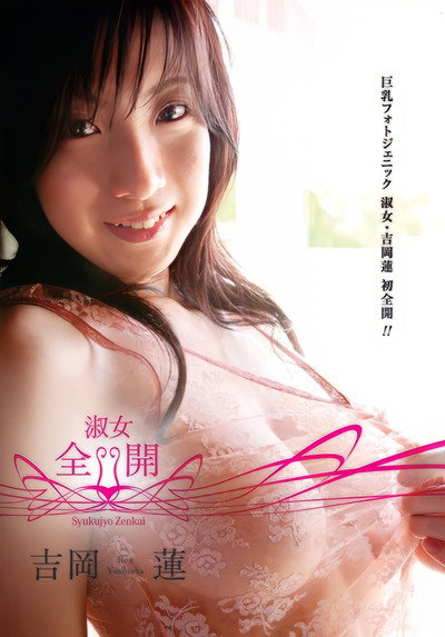 吉岡蓮/淑女・全開