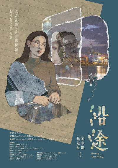 Poster do Filme 沿途