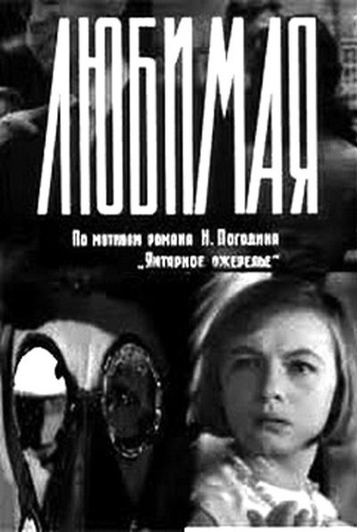 Watch!(1965) Любимая Movie Online Free