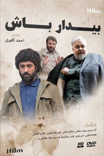 poster for Bidar Bash (2012)