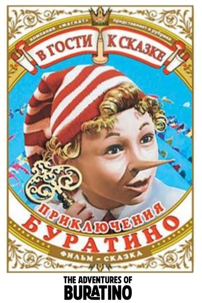 Poster for the movie The Adventures of Buratino