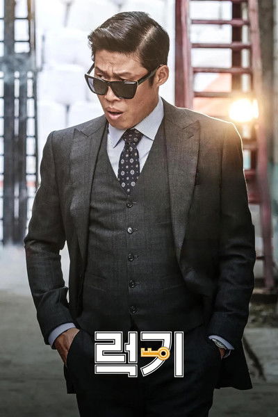 Poster do Filme Luck-Key