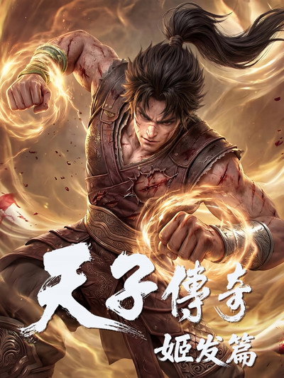 Legend of Emperors:Ji Fa Arc