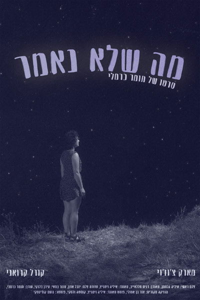 Poster do Filme מה שלא נאמר