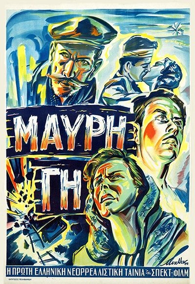 Poster for the movie Mavri Gi