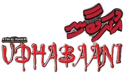 Udhabaani Logo