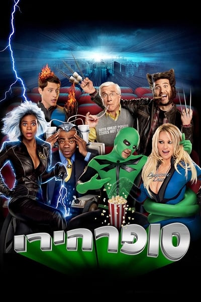 Superhero Movie (2008)