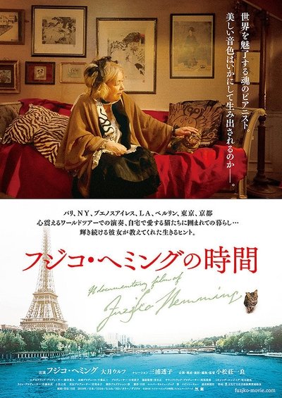 movie poster for Fuzjko Hemming: A Pianist of Silence & Solitude