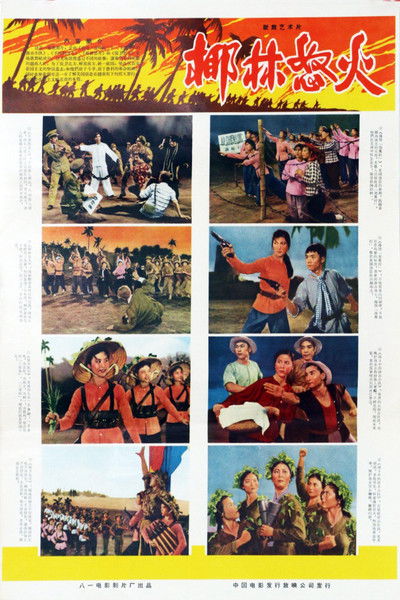 Poster do Filme 椰林怒火