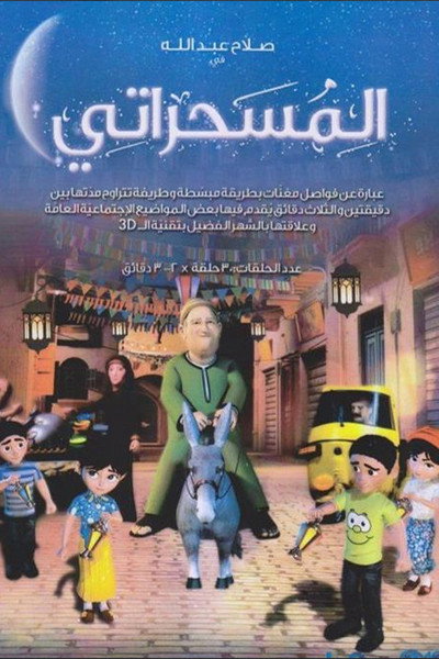 El Mesaharaty