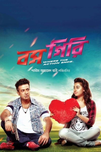 Watch!বস গিরি Full Movie Online Putlocker