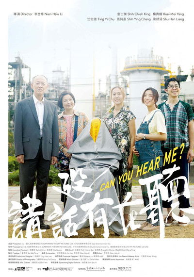 Poster do Filme 講話沒有在聽