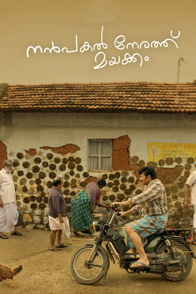 Download Nanpakal Nerathu Mayakkam (2023) Dual Audio [Hindi (ORG 5.1) + Malayalam] HDRip Full Movie